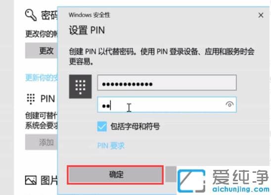 1626398033524256.png win10纯净版取消pin登录密码操作步骤