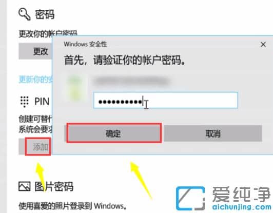 1626398003296876.png win10纯净版取消pin登录密码操作步骤