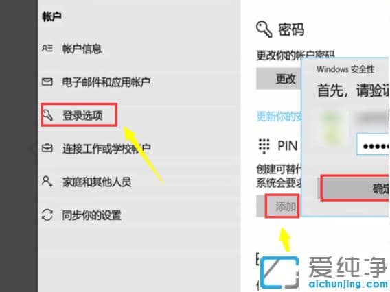 1626397989804220.png win10纯净版取消pin登录密码操作步骤