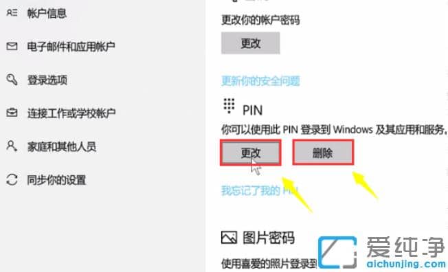1626398047951303.png win10纯净版取消pin登录密码操作步骤