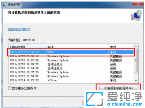 win7系统怎样还原电脑系统