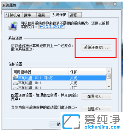 win7系统怎样还原电脑系统