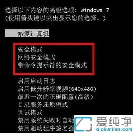 1626839007139225.png win7纯净版电脑故障怎么进安全模式