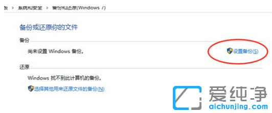 设置win7纯净版一键还原系统步骤