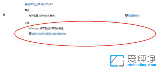 设置win7纯净版一键还原系统步骤