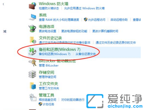 设置win7纯净版一键还原系统步骤