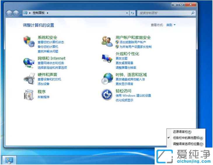 win7纯净版任务栏输入法不见了怎么恢复