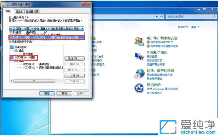 win7纯净版任务栏输入法不见了怎么恢复