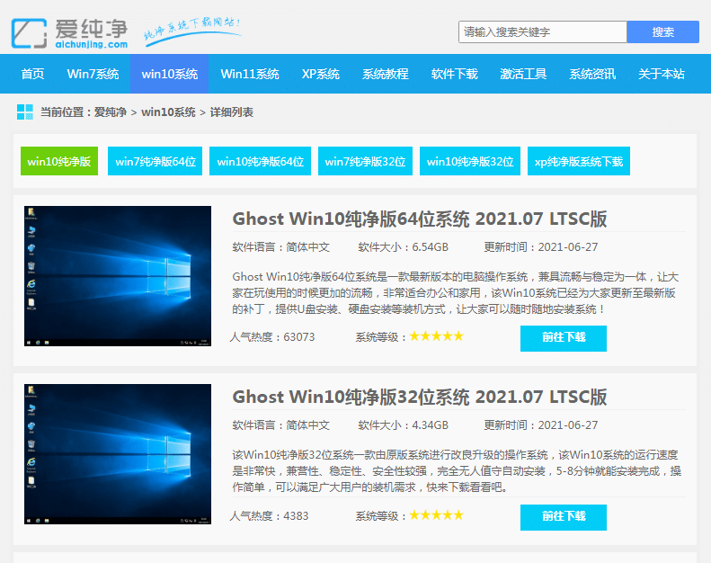 最新纯净好用的win10系统下载地址