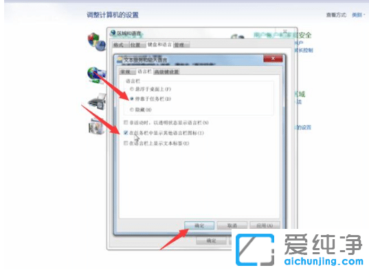 帮你调出win7纯净版系统消失的语言栏
