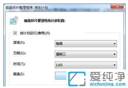 win7纯净版系统进行磁盘碎片整理步骤