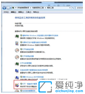 win7纯净版系统进行磁盘碎片整理步骤