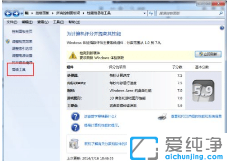 win7纯净版系统进行磁盘碎片整理步骤