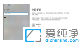 win10纯净版系统电脑连接手机使用操作