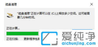 学会几招把win10纯净版系统c盘清理到最干净