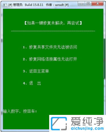 win7纯净版系统一键共享工具使用步骤