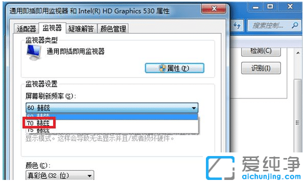教你解决win7纯净版系统显示器闪屏花屏