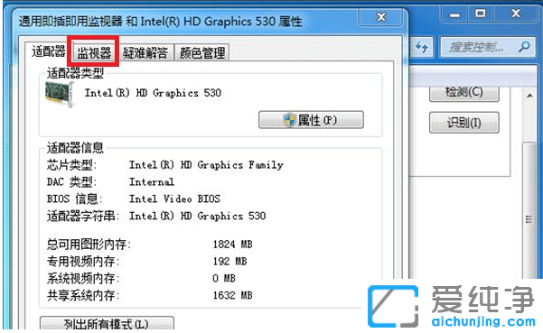教你解决win7纯净版系统显示器闪屏花屏
