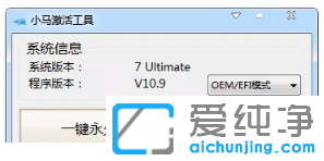win7纯净版小马激活工具下载后怎么激活