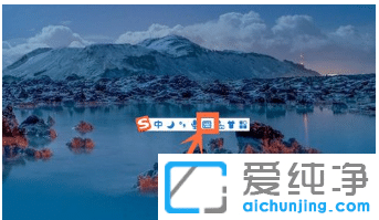 2种开启win10纯净版系统软键盘的方法