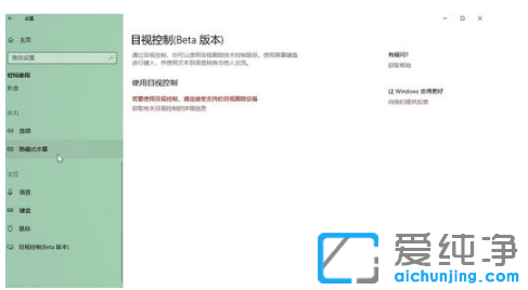 示范win10纯净版设置隐藏式字幕背景色