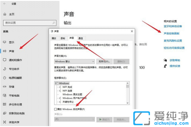win10纯净版系统音效换成Win11系统样式