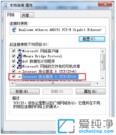 win7纯净版系统设置双IP配置两个ip地址