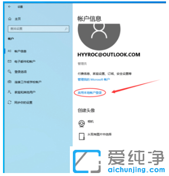教你删除win10纯净版登录的微软账户