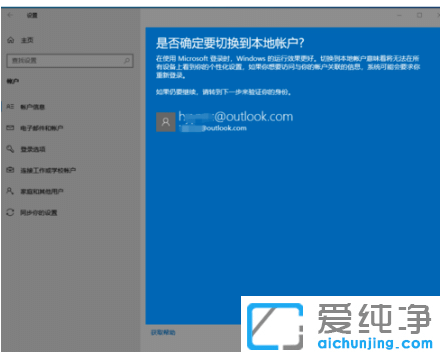 教你删除win10纯净版登录的微软账户