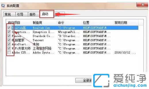 win7纯净版开机启动项设置详细步骤