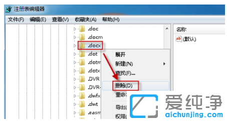 修复win10纯净版Word文件图标显示不正常