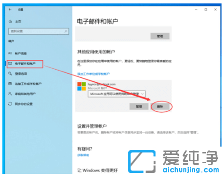 教你删除win10纯净版登录的微软账户