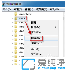 修复win10纯净版Word文件图标显示不正常