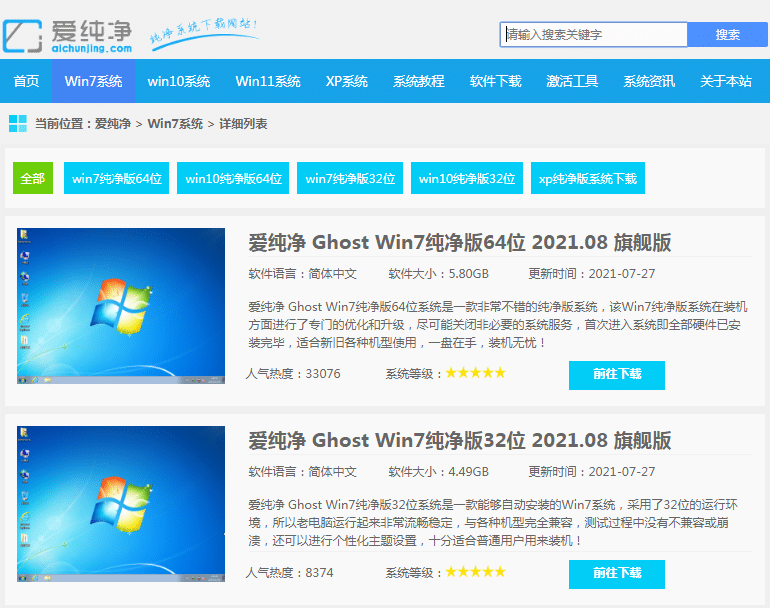 联想原版win7纯净版系统下载推荐