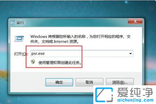 win7纯净版系统自带录屏使用操作