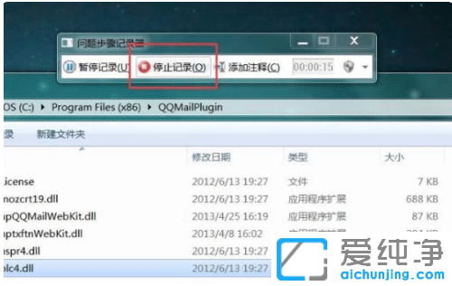 win7纯净版系统自带录屏使用操作
