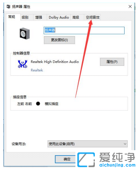 启用win10纯净版耳机杜比音效技巧