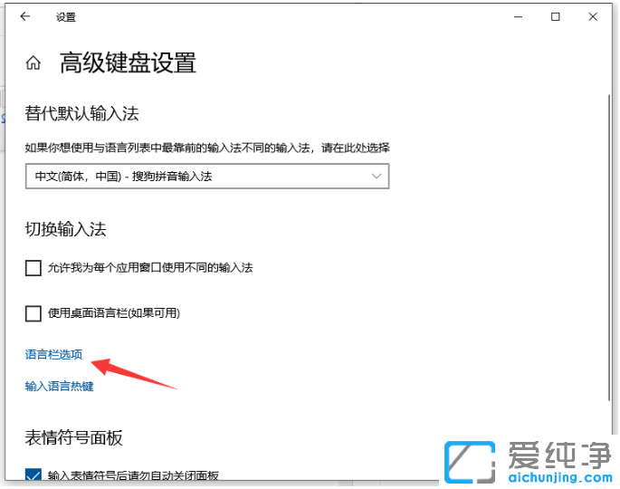 win10纯净版系统自定义输入法切换按键
