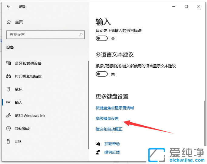 win10纯净版系统自定义输入法切换按键