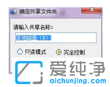 win7一键共享局域网工具操作使用说明