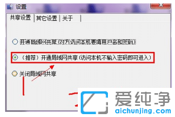 win7一键共享局域网工具操作使用说明