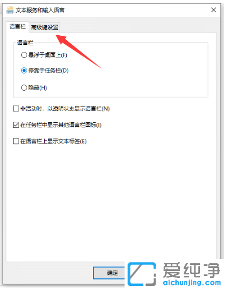 win10纯净版系统自定义输入法切换按键