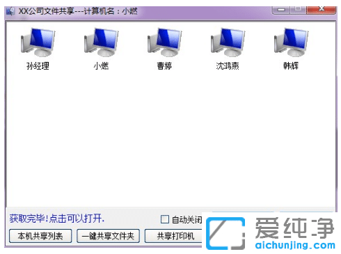 win7一键共享局域网工具操作使用说明