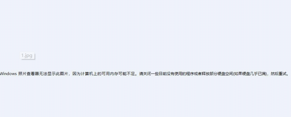 Windows��Ƭ�鿴���޷���ʾ��ͼƬ�ڴ治����ô����