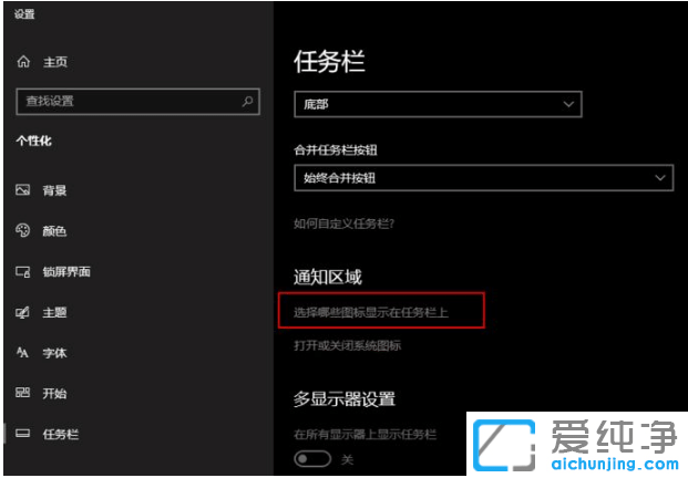 避免win10纯净版状态栏广告弹出来的设置