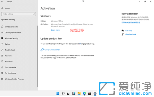 一步步激活win11系统操作演示