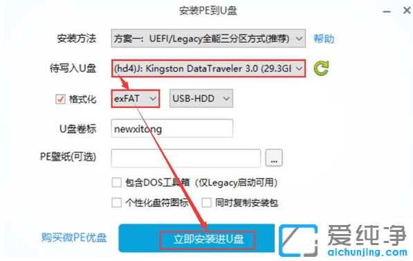 教你怎么用微pe安装win7纯净版系统的详细步骤