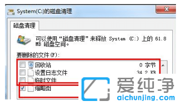 解决win7纯净版系统开机慢优化措施