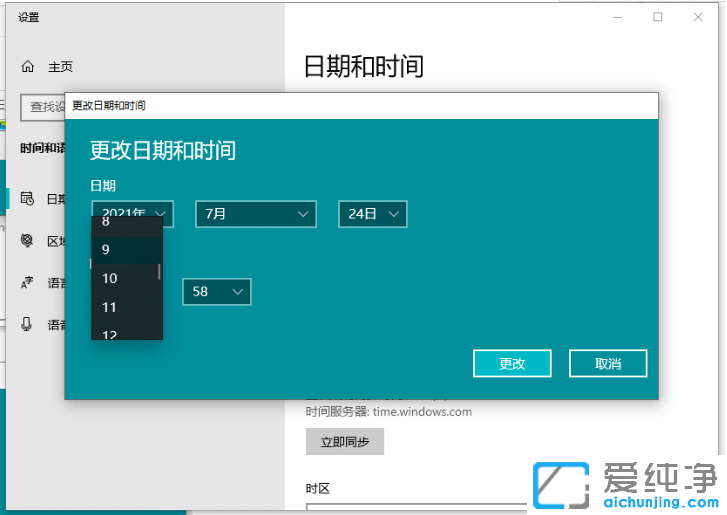 教你win10纯净版怎么修改系统时间
