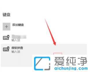 win10纯净版自带输入法设置步骤